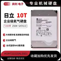 在飛比找Yahoo!奇摩拍賣優惠-日立10T機械硬碟10TB桌機機3.5寸企業級硬碟監控安防N