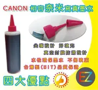 在飛比找Yahoo!奇摩拍賣優惠-【含稅】CANON 250cc 紅色 奈米寫真 補充墨水 M