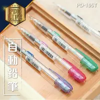 在飛比找樂天市場購物網優惠-【飛龍】Pentel PD-105T 自動鉛筆 0.5mm 