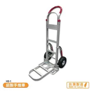 鋁製手推車 HS-1 搬運車 物流車 工作車 搬貨推車 推車 搬貨拉車 手推車 鋁製手推車 台灣製