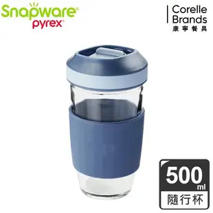 買一送一【美國康寧】Snapware 耐熱玻璃隨行杯 500ml (附隔熱矽膠杯套)