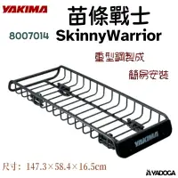 在飛比找樂天市場購物網優惠-【野道家】YAKIMA 苗條戰士SkinnyWarrior 