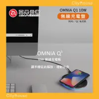 在飛比找蝦皮購物優惠-【Cityhouse】亞果 OMNIA Q1 10W 無線充