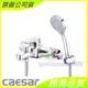 ☆水電材料王☆ CAESAR 凱撒 S453CL 無鉛沐浴龍頭組 含稅附發票 原廠公司貨