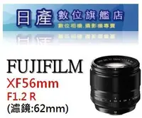 在飛比找Yahoo!奇摩拍賣優惠-【日產旗艦】FUJI Fujifilm XF 56mm F1