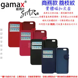 STAR GAMAX 三星 S6 edge G9250  實體磁扣 商務 荔枝紋 皮套