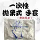 手套 一次性 100入 拋棄式 掏棄式 手扒雞手套 塑膠手套 衛生手套 免洗手套料理 丟棄式 透明手套