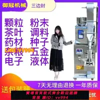 在飛比找樂天市場購物網優惠-可打統編 全自動三邊封包裝機固體液體包裝機袋泡茶調料藥粉劑定