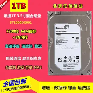 全新3.5寸7200轉1T臺式機電腦8G版SSHD固態混合硬盤 ST1000DX001