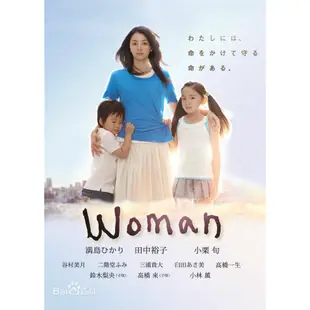 古早影視-日劇 woman 满岛光味田中裕子 小栗旬 完整版DVD