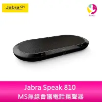 在飛比找PChome商店街優惠-分期0利率 Jabra Speak 810 MS無線會議電話