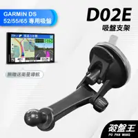 在飛比找蝦皮商城優惠-GARMIN導航/倍思/小米手機座充專用｜加長吸盤｜Driv