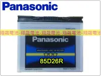 在飛比找Yahoo!奇摩拍賣優惠-彰化員林翔晟電池-全新 國際牌Panasonic免加水汽車電