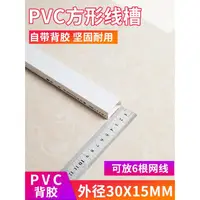 在飛比找蝦皮購物優惠-優選30*15mmPVC線槽方形塑膠電線槽壓線槽防踩阻燃自粘