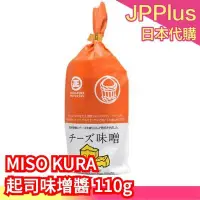 在飛比找Yahoo!奇摩拍賣優惠-日本製 MISO KURA 起司味增醬 110g 味噌沾醬 