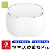 在飛比找蝦皮購物優惠-【蝦米×台灣現貨】 悅生活香薰機Pro 悅生活香薰機 香薰機