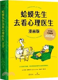 在飛比找三民網路書店優惠-蛤蟆先生去看心理醫生(漫畫版)（簡體書）