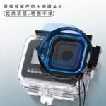 GOPRO11/10/98防水殼濾鏡紅色紫色濾鏡放大鏡GOPRO10配件潛水深潛