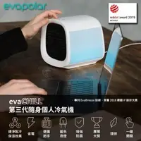 在飛比找蝦皮購物優惠-【Evapolar】evaCHILL 第三代隨身個人冷氣機(