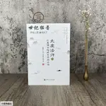 全新正版書📚太虛法師與武昌佛學院研究資料叢編 樊雁翔 劉書喬 鄭利鋒【久航書屋】