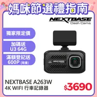 在飛比找PChome24h購物優惠-NEXTBASE A263W 4K WiFi 行車記錄器 (