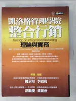 【書寶二手書T5／行銷_J8O】凱洛格管理學院整合行銷理論與實務_唐恩‧亞可布齊