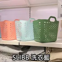 在飛比找蝦皮購物優惠-俗俗賣代購 IKEA宜家家居 熱銷商品 高CP值 SLIBB