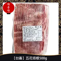 在飛比找蝦皮購物優惠-【717food喫壹喫】【台畜】五花培根500g 冷凍食品 