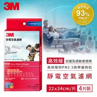 在飛比找松果購物優惠-3M 靜電空氣濾網 高效級4片 紅 9808-CTC (6.