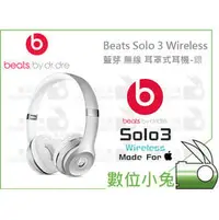 在飛比找PChome商店街優惠-數位小兔【Beats Solo 3 Wireless 藍芽 