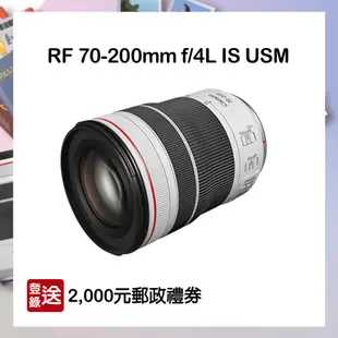 【預購】【CANON】RF 70-200mm f/4L IS USM 鏡頭 公司貨