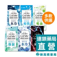 在飛比找蝦皮商城優惠-GATSBY 潔面濕紙巾（超值包） 42枚入【新高橋藥局】多