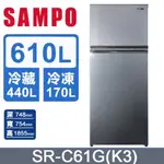 【SAMPO聲寶】SR-C61G(K3) 610L 雙門變頻冰箱 漸層銀