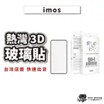 IMOS康寧玻璃貼 3D滿版 IPHONE 11 PRO XR XS MAX 7 8 康寧保護貼 3D熱彎滿版