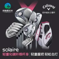 在飛比找Yahoo!奇摩拍賣優惠-熱賣  Callaway卡拉威高爾夫球桿女士套桿 Solai