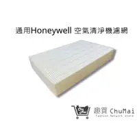 在飛比找i郵購優惠-【Honeywell空氣機】濾網 空氣清淨濾心HPA-100