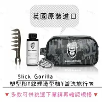 在飛比找蝦皮購物優惠-🌟 Slick Gorilla 紋理造型梳 猩猩頭 髮塑型粉