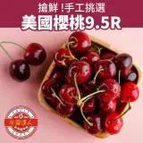 在飛比找遠傳friDay購物優惠-【水果達人】美國加州櫻桃9.5R禮盒1kg*2箱