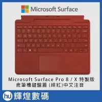 在飛比找Yahoo!奇摩拍賣優惠-Microsoft 微軟 Surface Pro 8 / X