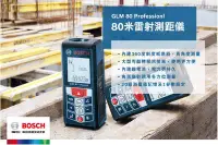 在飛比找Yahoo!奇摩拍賣優惠-[捷克科技] 德國 BOSCH 博世 GLM  80 Pro