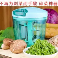 在飛比找ETMall東森購物網優惠-碎菜機 攪蒜器蒜蓉蒜泥搗絞攪碎機手動攪餡多功能餃子餡 廚房神