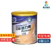 【亞培】倍力素粉狀營養品 (香橙口味) 380gX12罐 春天藥局