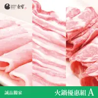 在飛比找誠品線上優惠-東寶黑豬火鍋肉片組合A