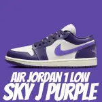 【NIKE 耐吉】休閒鞋 AIR JORDAN 1 LOW SKY J PURPLE 葡萄 白紫 女鞋 DC0774-502