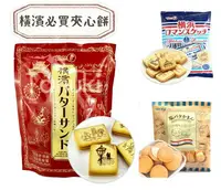 在飛比找樂天市場購物網優惠-大賀屋 日本製 寶製菓 橫濱 奶油夾心餅 奶油三明治 奶油餅