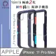 TGVi’S 極勁2代 iPhone 11 Pro Max 6.5吋 個性撞色防摔手機殼 保護殼 (午夜藍)