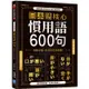 日本語核心慣用語600句【金石堂】