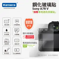 在飛比找蝦皮購物優惠-Kamera Sony A7R V 鋼化玻璃貼 保貼一送一(