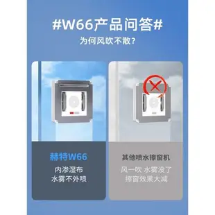 小米赫特W66全自動噴水擦窗機器人擦玻璃神器家用電動洗窗