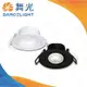 (A Light)附發票 保固2年 舞光 LED 8W 9CM 浩克崁燈 COB 投射燈 嵌燈 可調角度 黑殼/白殼